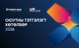 Энэ 7 хоногт Монгол Улсад